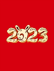 喜庆2023兔年烫金创意立体字体