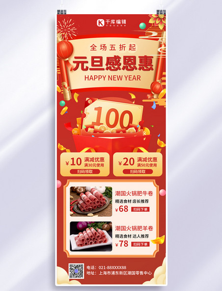 元旦促销肉红色简约中国风营销长图
