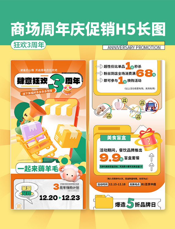 周年庆店庆促销橙色薅羊毛营销H5长图