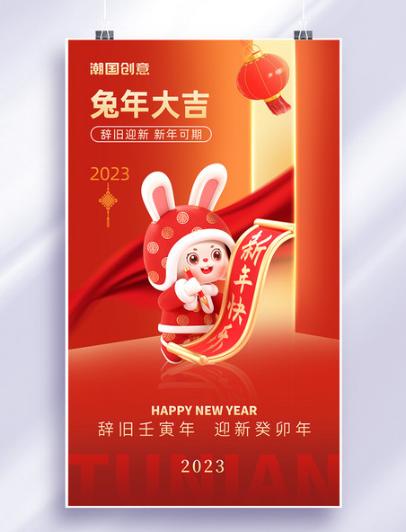2023年新年春节兔年红金色3d兔子宣传海报