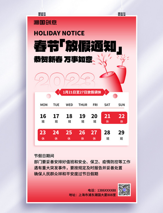 春节快乐放假通知红色简约弥散渐变风海报