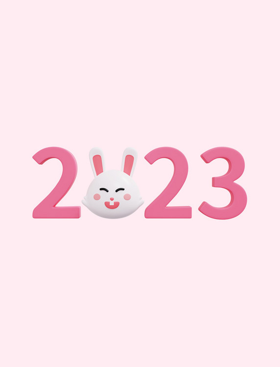 2023兔年大吉3D立体