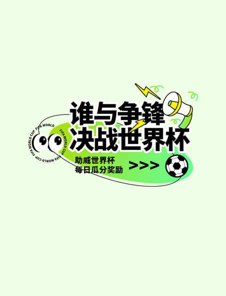 足球世界杯渐变绿色边框banner