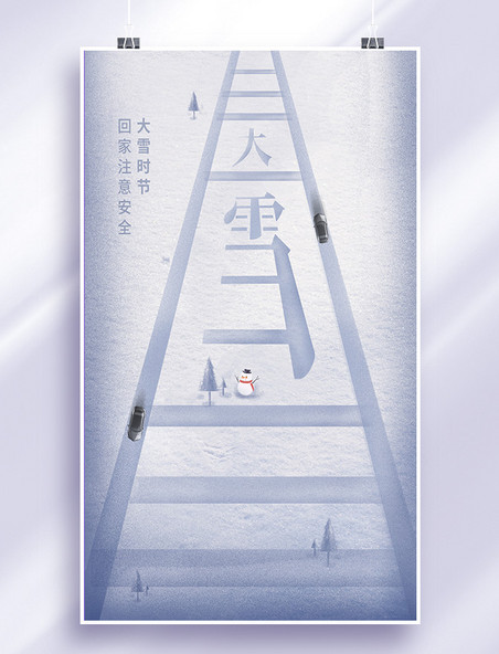 大雪节日道路雪地汽车安全宣传海报