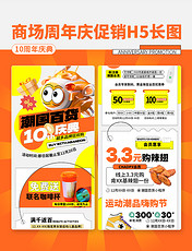 橙色商场周年庆典满减大促促销H5营销长图