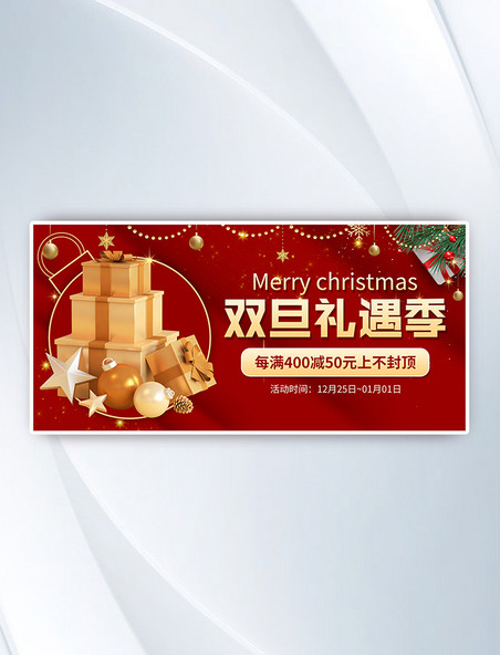 双旦礼遇季红色烫金banner通用电商促销圣诞