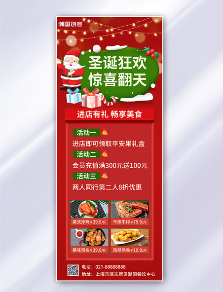 圣诞圣诞节促销美食红色简约营销长图