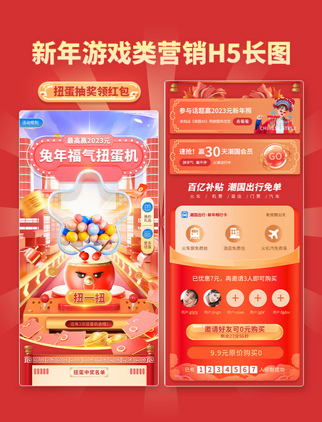 红色国风新年春节新春扭蛋游戏类领红包H5营销活动长图