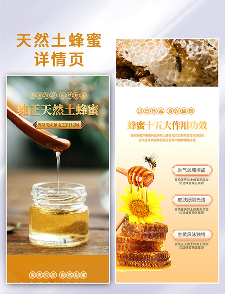 蜂蜜详情食品保健品营养品蜂蜜橙色中国风详情页