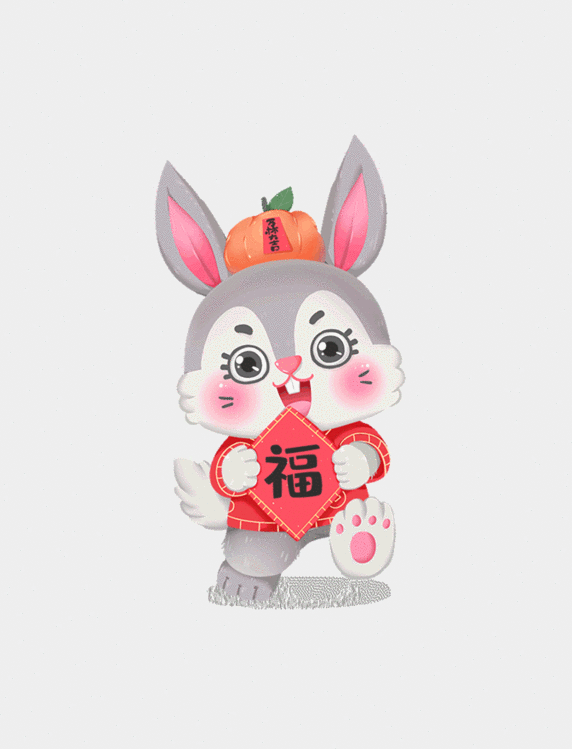 兔年新年春节兔子手拿福字正面走卡通动图gif