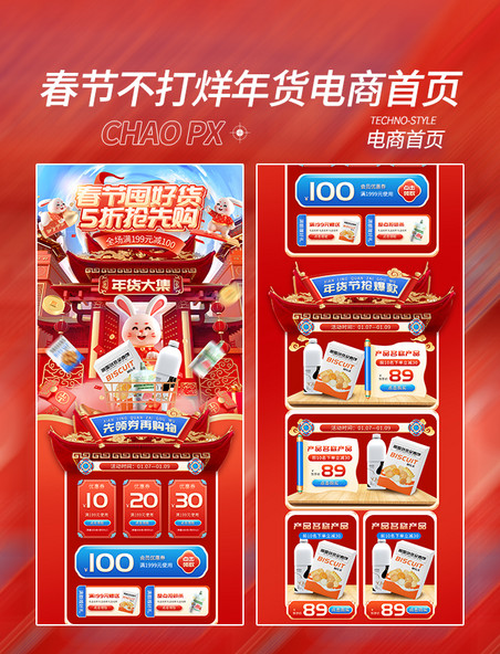 年货节春节不打烊中国风3D电商首页电商促销