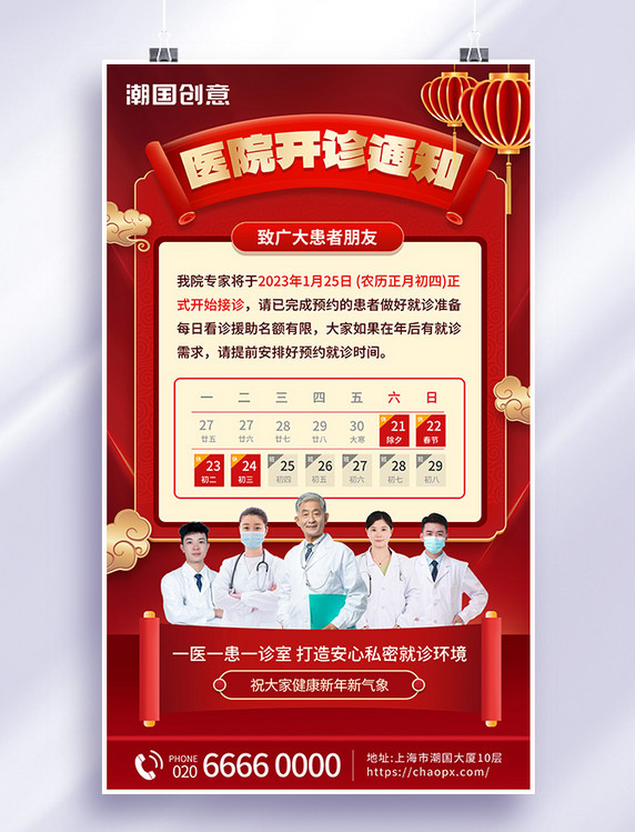 医院新年春节放假医疗就诊服务通知海报