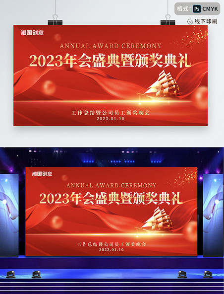 红金色简约2023年年会盛典颁奖典礼年度盛典展板