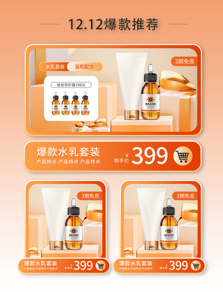 双12双十二橙色金色简约化妆品美妆护肤电商促销产品展示模块