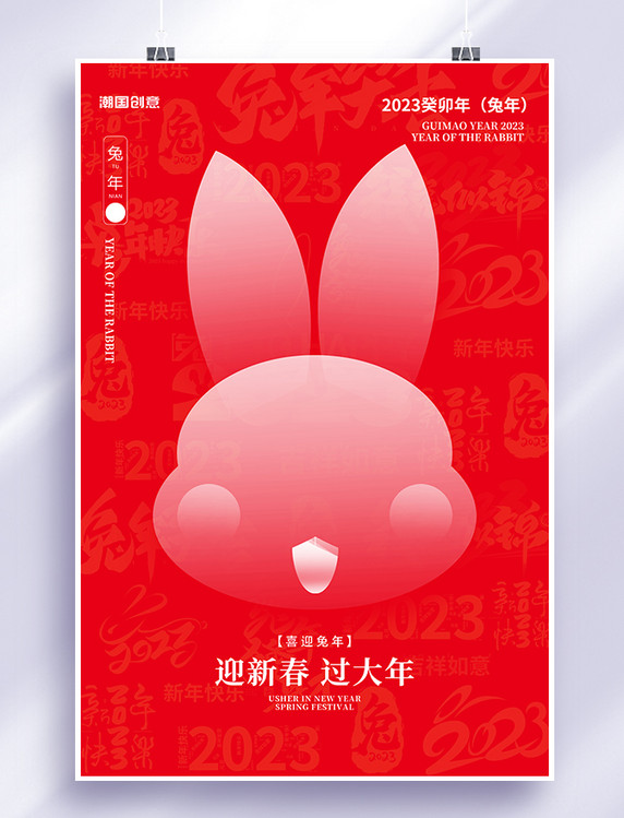 红色简约兔年兔子海报弥散渐变创意春节海报