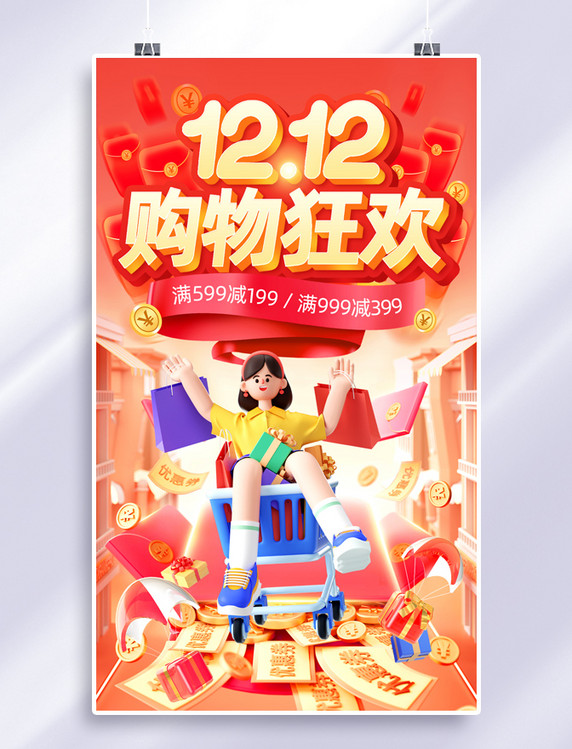 橙色电商风双十二双12活动促销3D电商海报