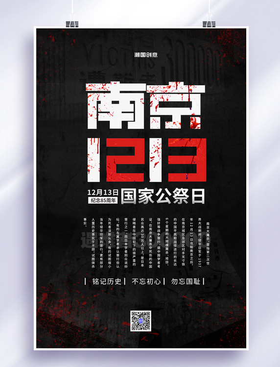 南京大屠杀国家公祭日黑色简约大气海报