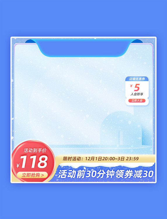 蓝色冬季冬天飘雪电商主图