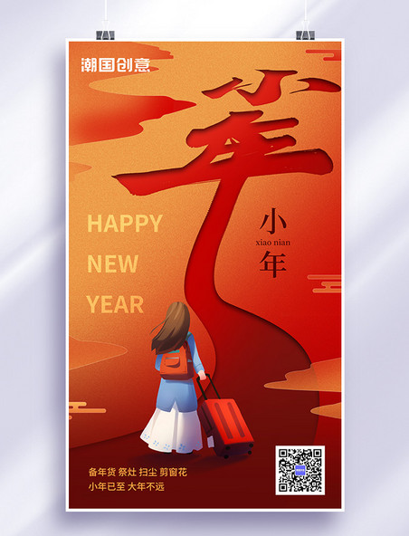 春节小年传统节日大字海报