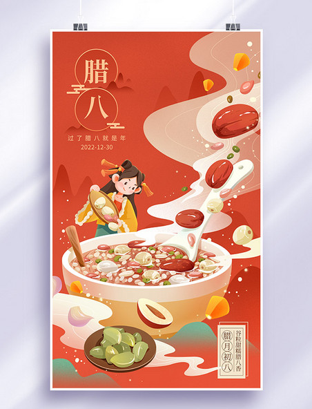 腊八腊八节传统节日腊八粥中国风喜庆插画宣传海报