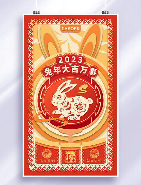 红色创意剪纸风兔年新春春节海报