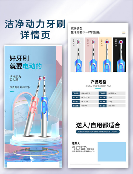 牙刷详情页口腔护理电动牙刷蓝色小清新详情页