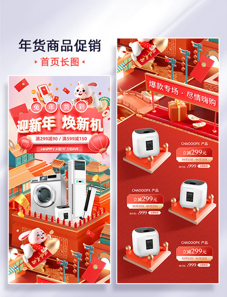 红色喜庆2023兔年年货节促销宣传3D电商首页活动H5长图