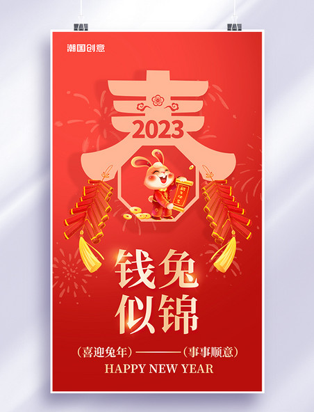 兔年春节新春新年钱兔似锦兔子灯笼2023年海报