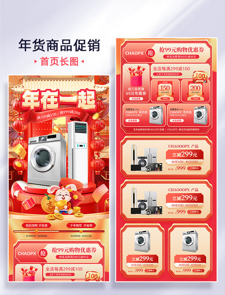 红色喜庆2023兔年年货节促销宣传电商首页活动长图
