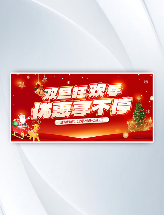 圣诞元旦促销红色大气电商banner