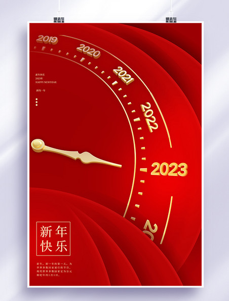 2023红色简约新年海报