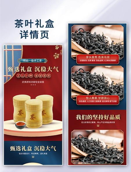 茶叶礼盒蓝色中国风详情页