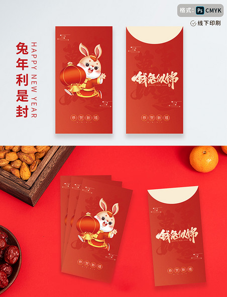 2023年兔年红色红包封面包装设计春节兔年新年