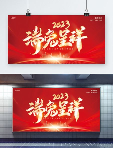 2023年兔年红色烫金简约大气展板春节新年