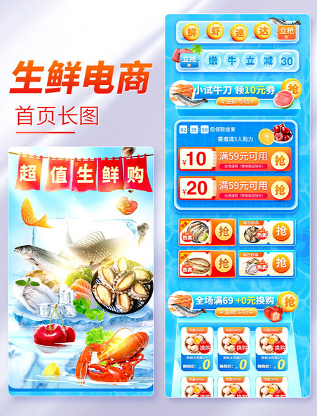 电商生鲜海鲜配图首页餐饮美食蔬菜蓝色水产活动页