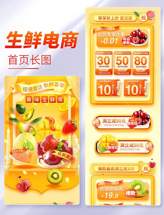 水果生鲜电商首页餐饮美食蔬菜黄色金色活动页