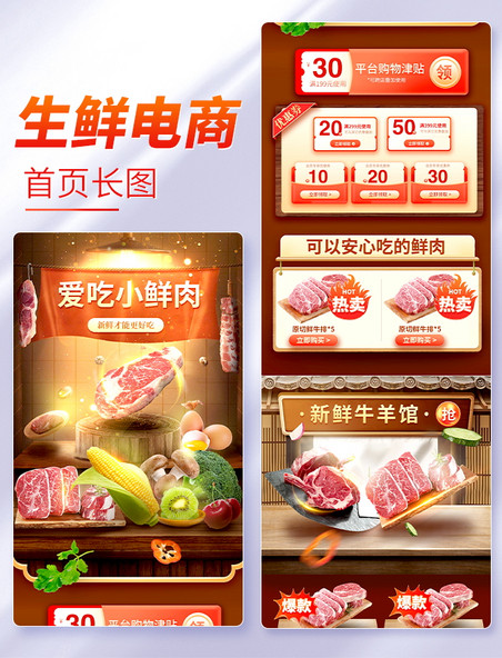生鲜肉类肉食超市促销电商首页店铺首页