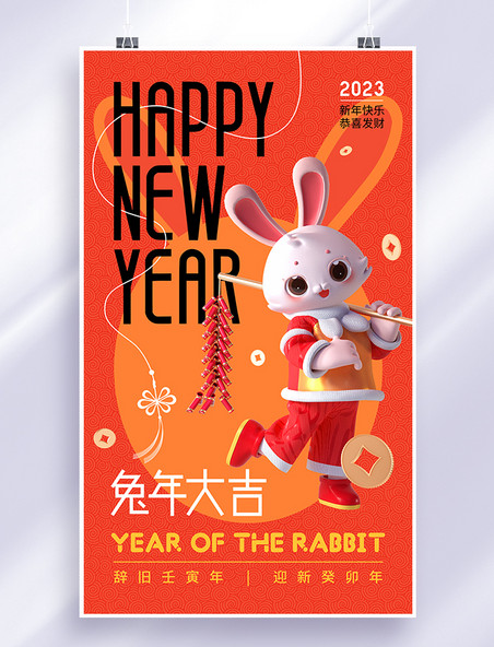 橙色创意3D兔年2023春节过年迎新年海报