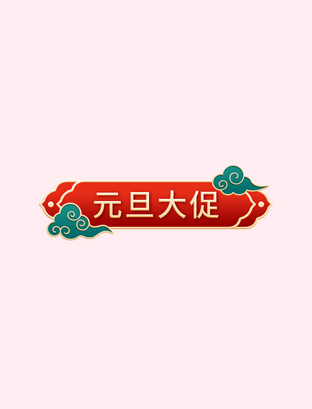 红金色浮雕电商标题框元旦新年春节促销边框