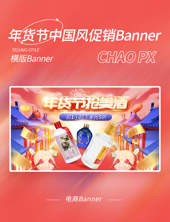 年货节促销中国风电商横版banner