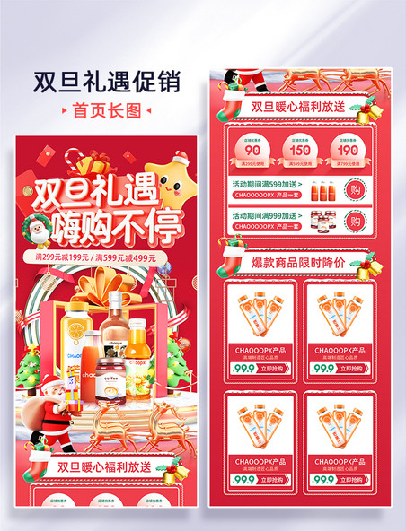 红色3D圣诞节双旦礼遇季电商首页电商促销活动页H5长图