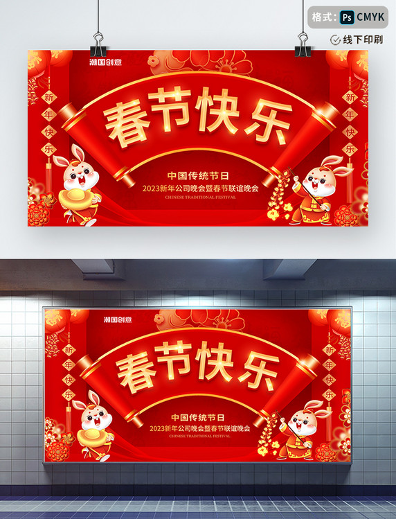 红色喜庆创意3D立体春节快乐新年快乐兔年2023展板