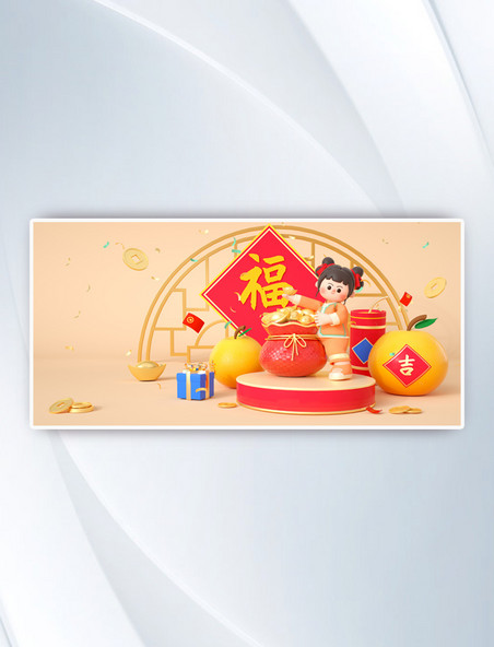 春节新年过年福娃桔子C4D3D立体背景