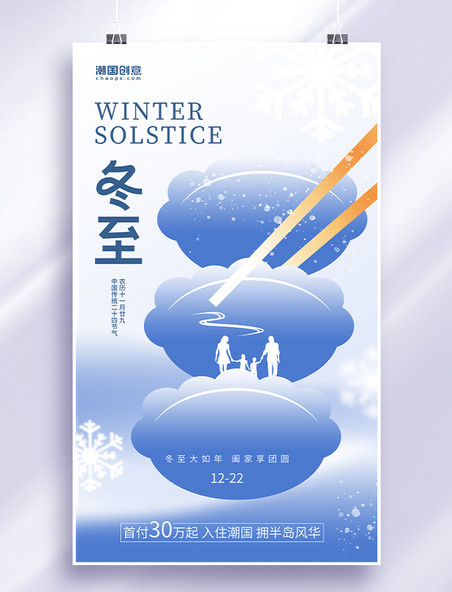 冬至饺子家人团圆蓝色弥散节气海报