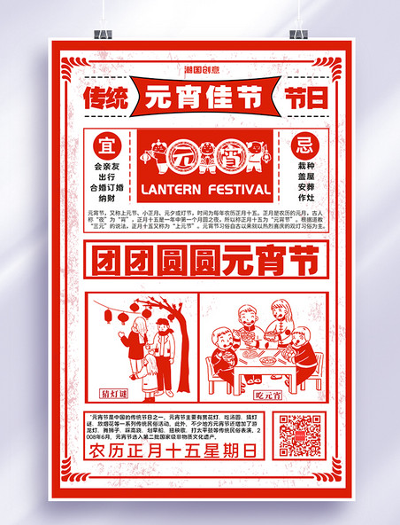 中国传统节日喜庆元宵佳节节日红剪纸海报