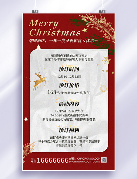圣诞圣诞节酒店预定促销活动红金色营销海报