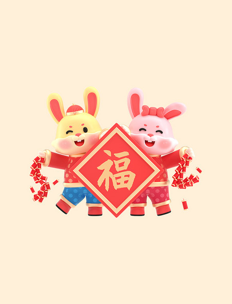 3D兔年春节新年新春喜庆兔子一对兔子拿福字鞭炮