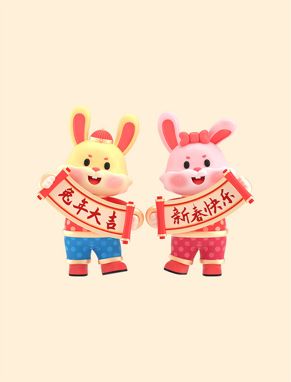 3D兔年春节新年新春喜庆兔子一对兔子拿对联