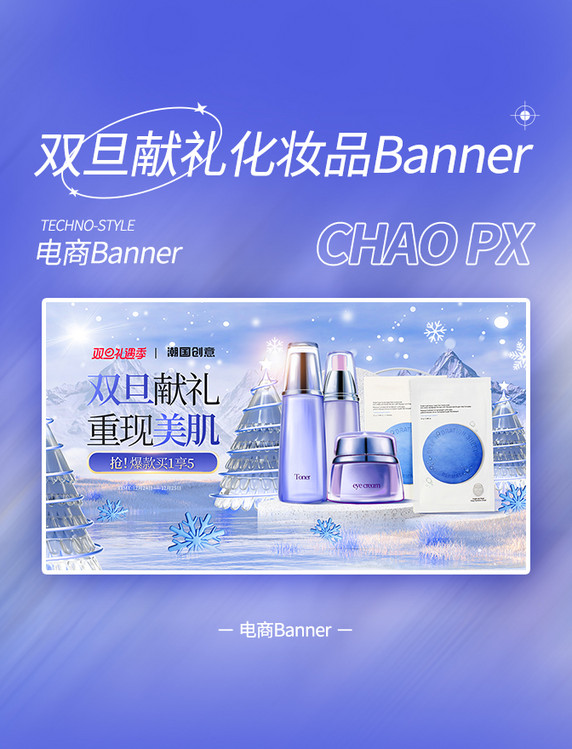 紫色双旦圣诞圣诞节元旦美妆护肤横版banner