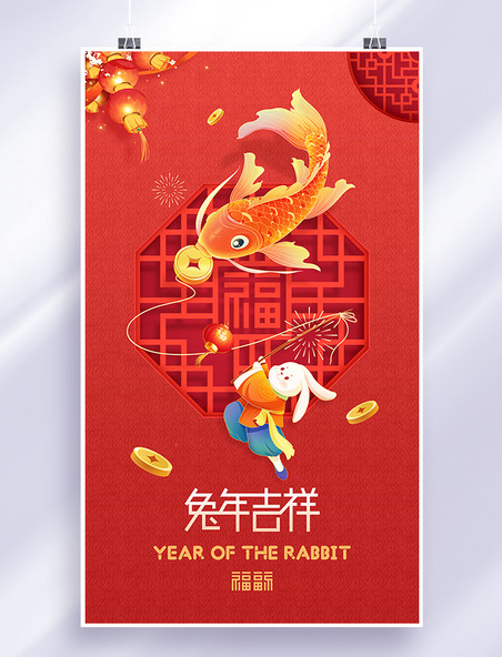 红色喜庆中国风2023兔年春节新年过年迎新年海报